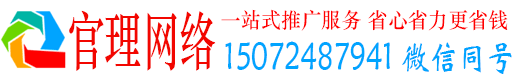 广丰官理推广竞价